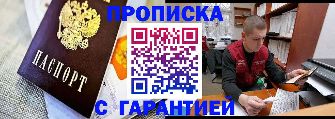 купить прописку в Сортавале